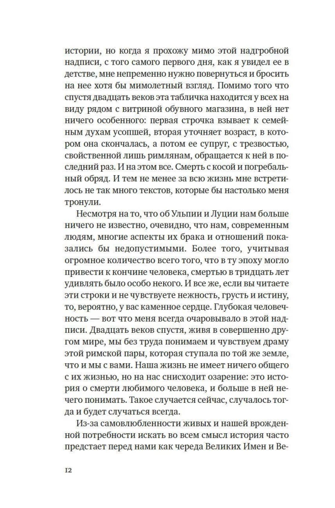 Исторические миниатюры. Как отвага, скука и любовь сформировали мир