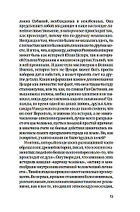 Исторические миниатюры. Как отвага, скука и любовь сформировали мир