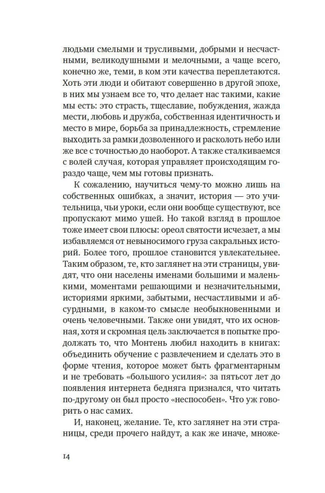 Исторические миниатюры. Как отвага, скука и любовь сформировали мир