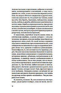 Исторические миниатюры. Как отвага, скука и любовь сформировали мир