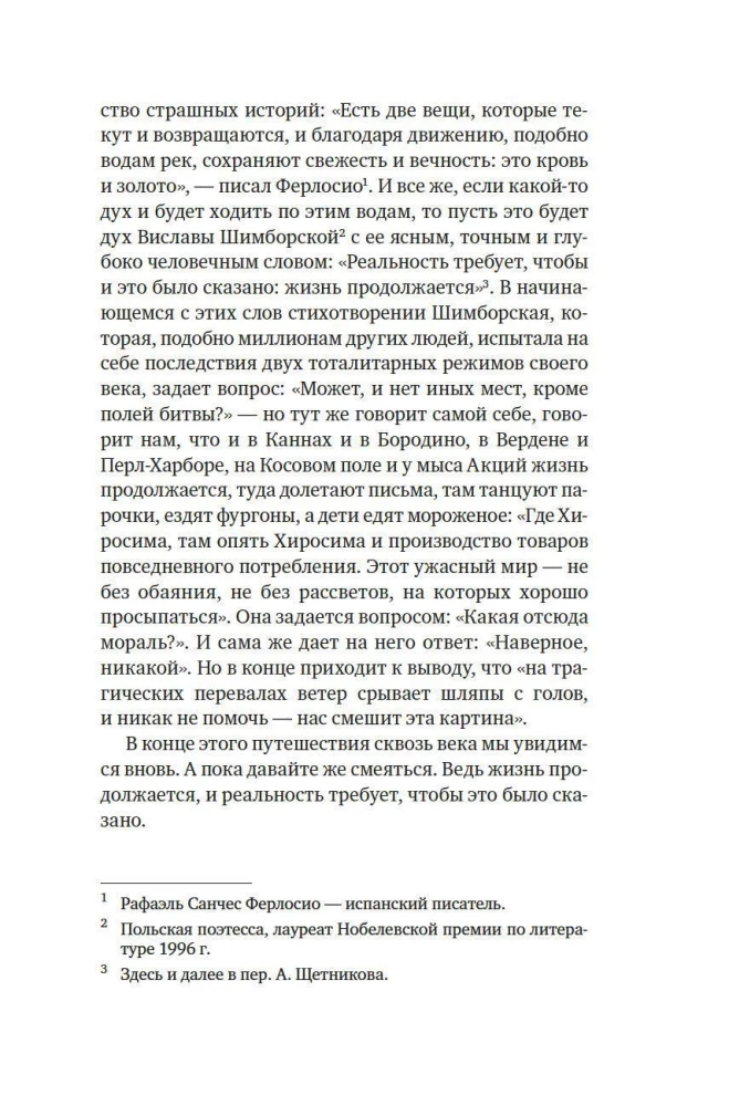 Исторические миниатюры. Как отвага, скука и любовь сформировали мир