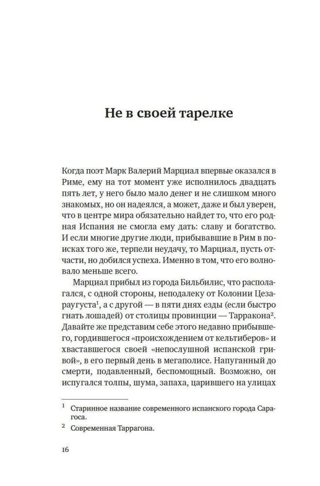 Исторические миниатюры. Как отвага, скука и любовь сформировали мир