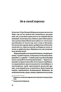 Исторические миниатюры. Как отвага, скука и любовь сформировали мир
