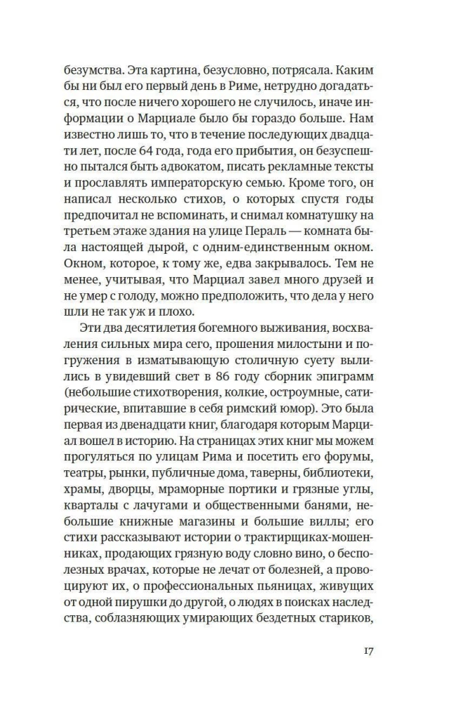 Исторические миниатюры. Как отвага, скука и любовь сформировали мир