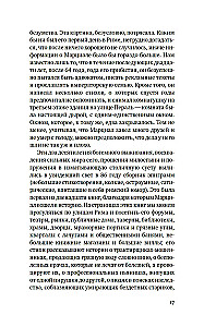 Исторические миниатюры. Как отвага, скука и любовь сформировали мир