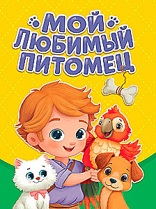 Minu lemmikloom