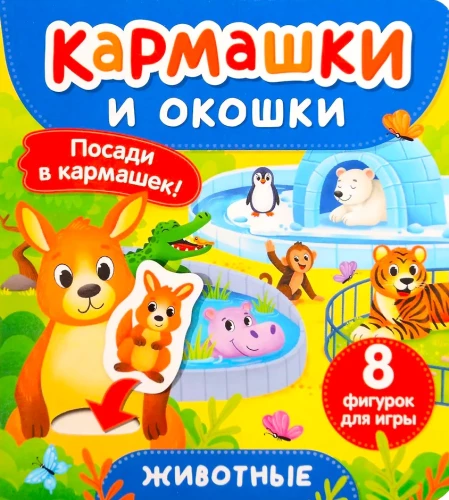 Loomad. Taskud ja aknad