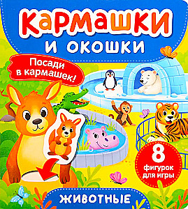 Loomad. Taskud ja aknad