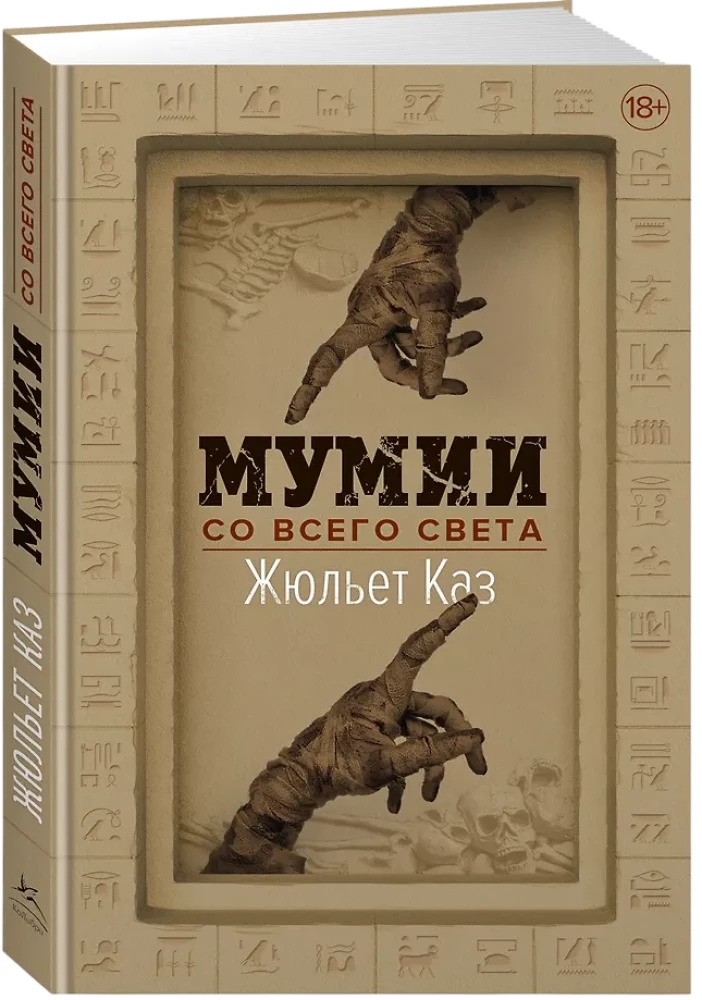 Мумии со всего света