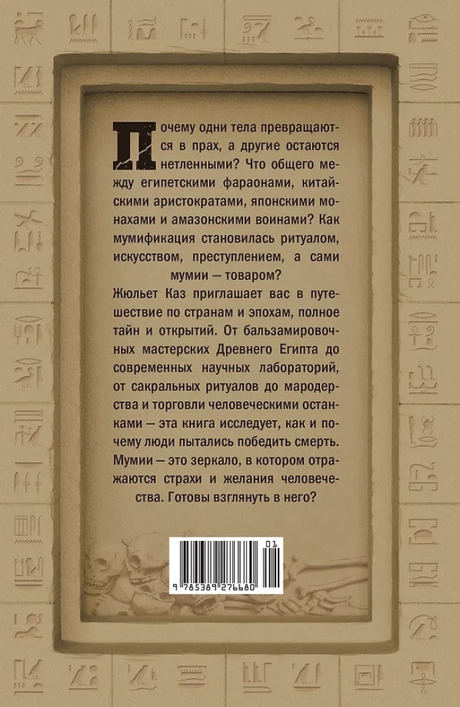 Мумии со всего света