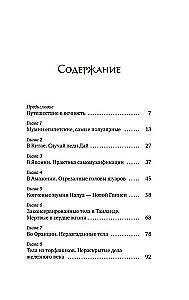Мумии со всего света