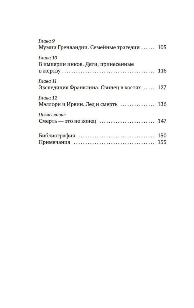 Мумии со всего света