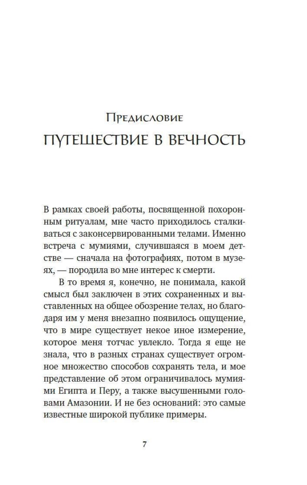 Мумии со всего света