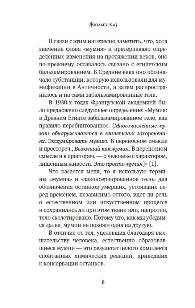 Мумии со всего света