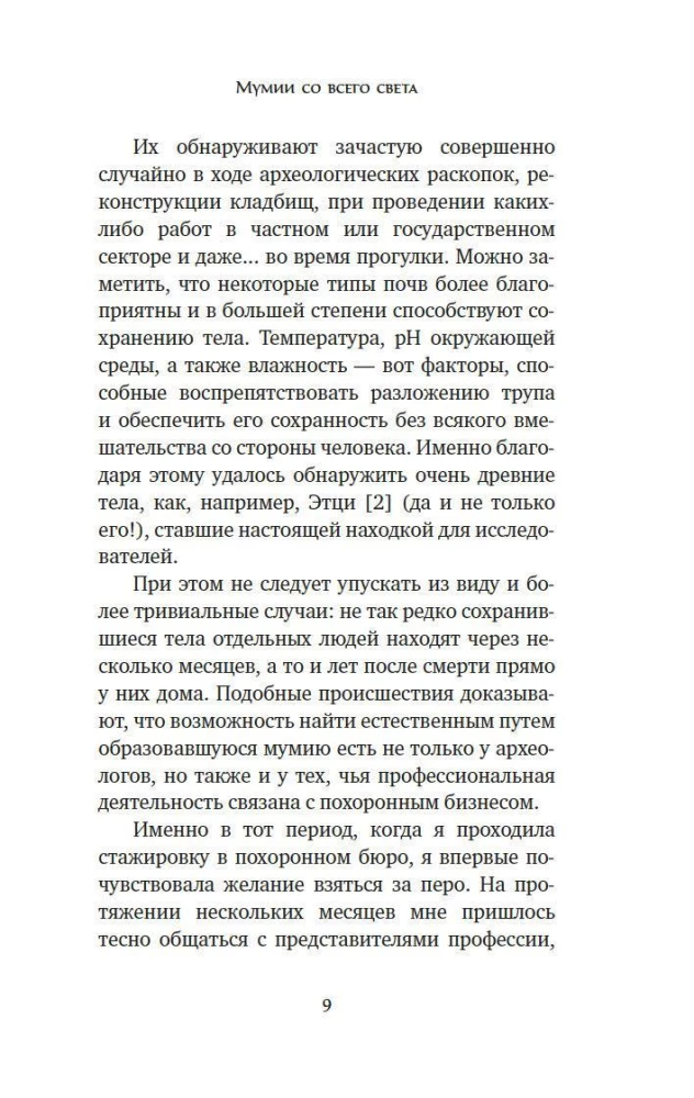 Мумии со всего света