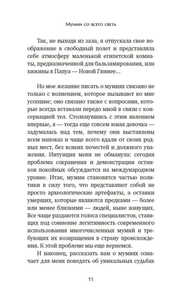 Мумии со всего света