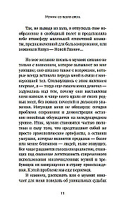Мумии со всего света