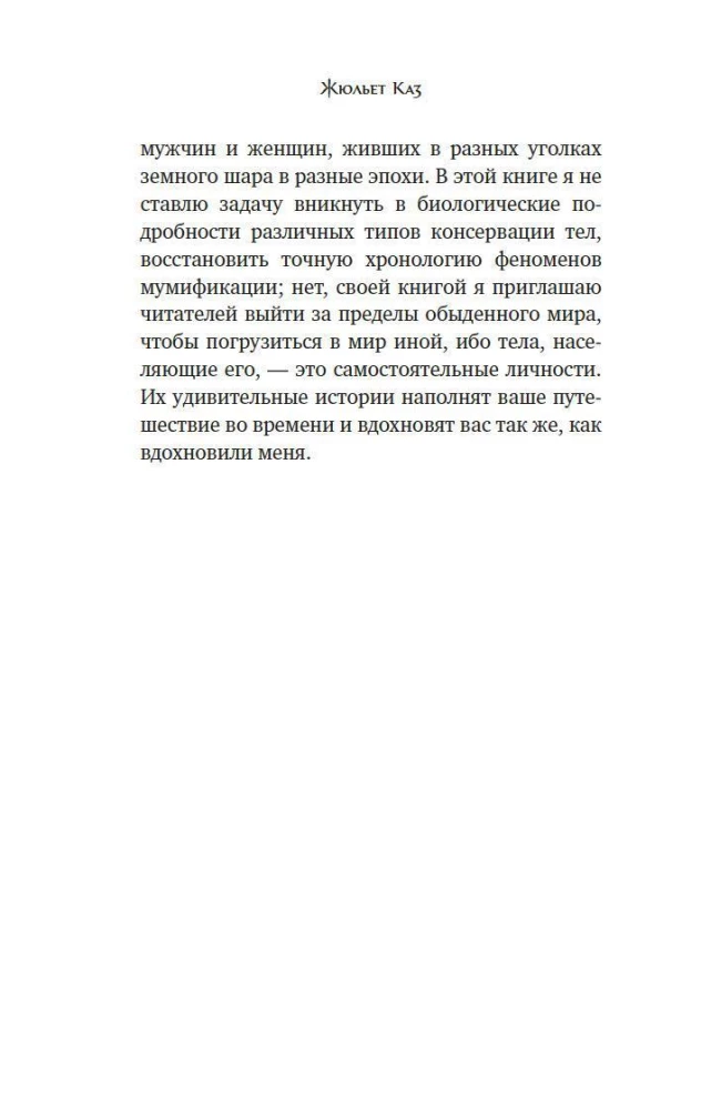 Мумии со всего света
