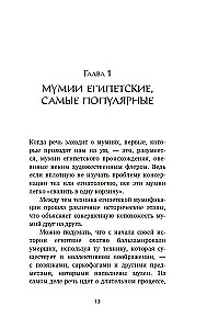 Мумии со всего света
