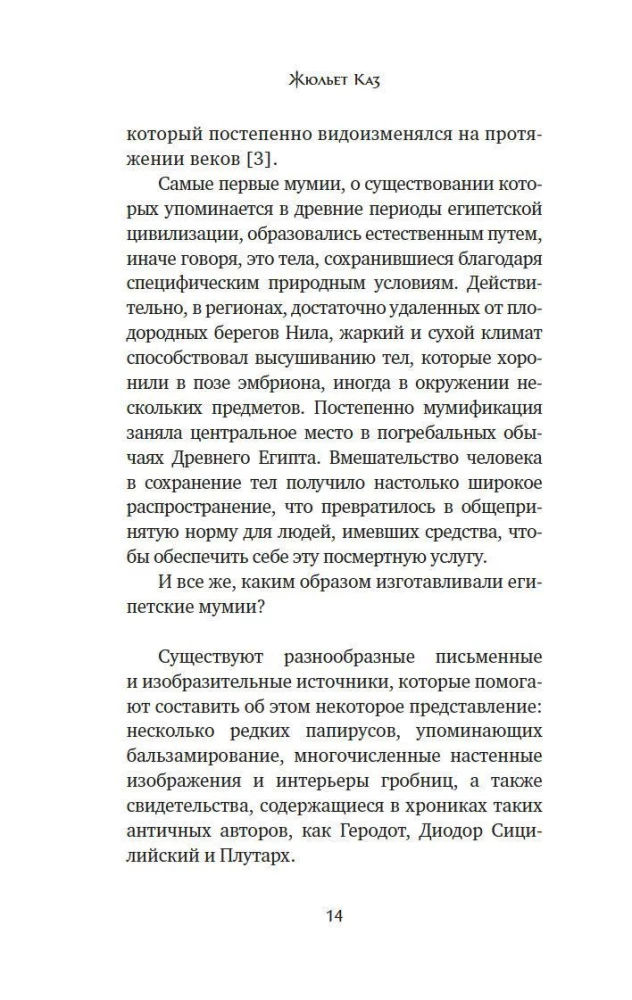 Мумии со всего света
