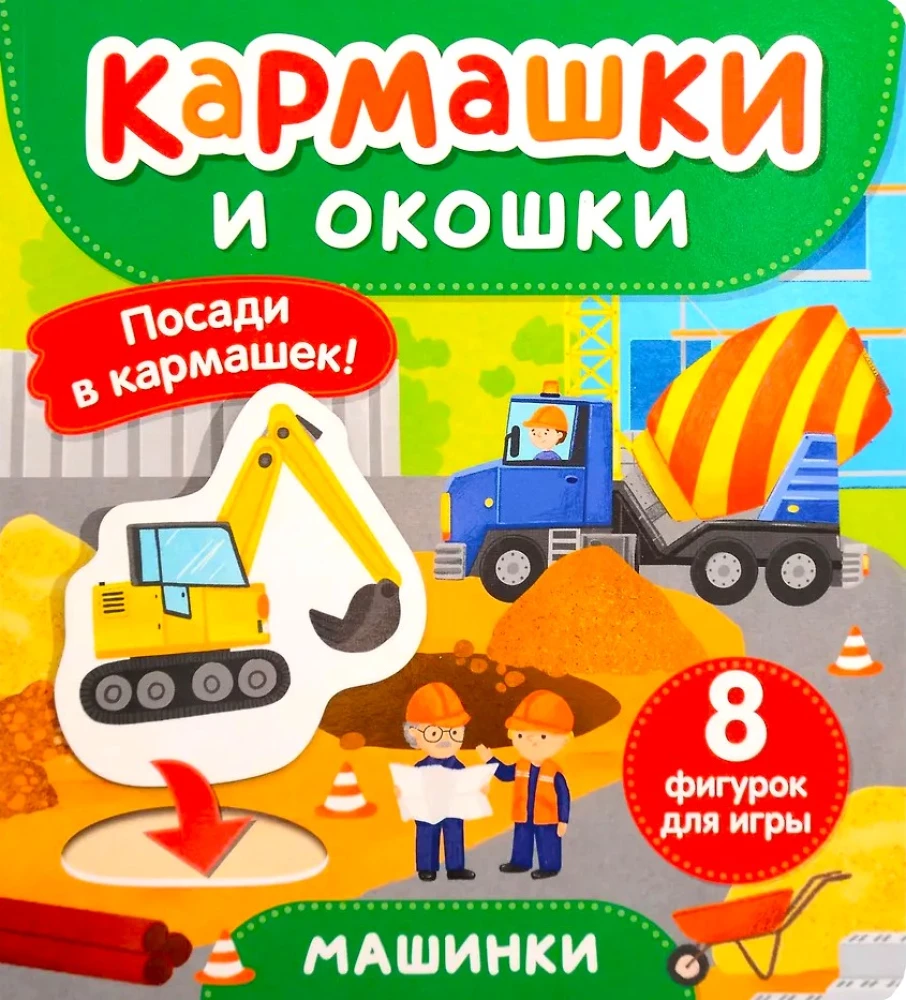 Autod. Taskud ja aknad