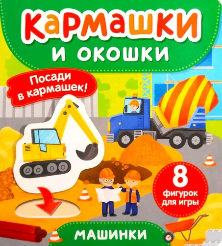 Autod. Taskud ja aknad
