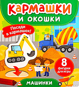 Autod. Taskud ja aknad