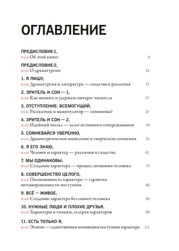 Драматика, или Поэтика рациональности
