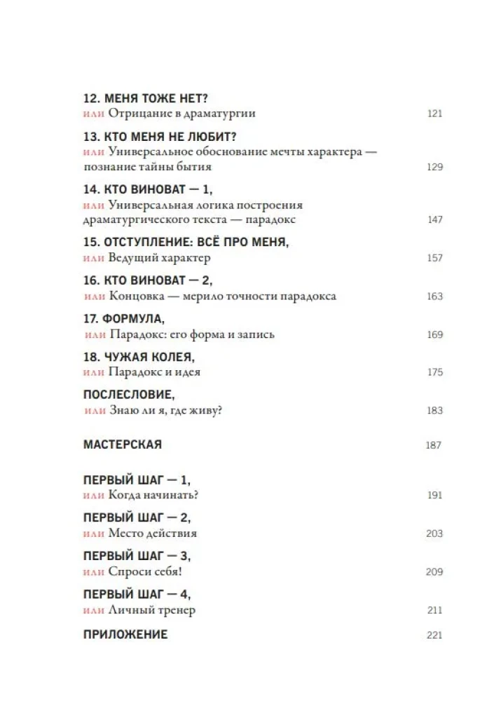 Драматика, или Поэтика рациональности