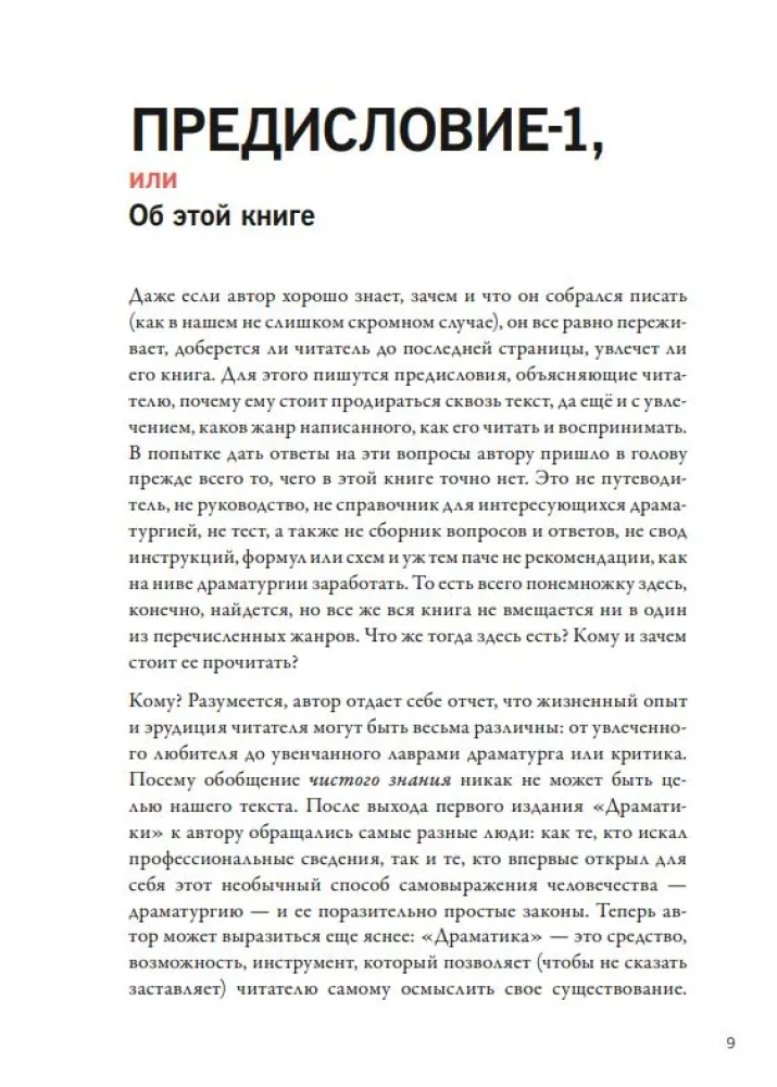 Драматика, или Поэтика рациональности