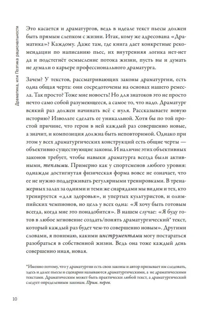 Драматика, или Поэтика рациональности