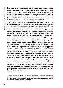 Драматика, или Поэтика рациональности