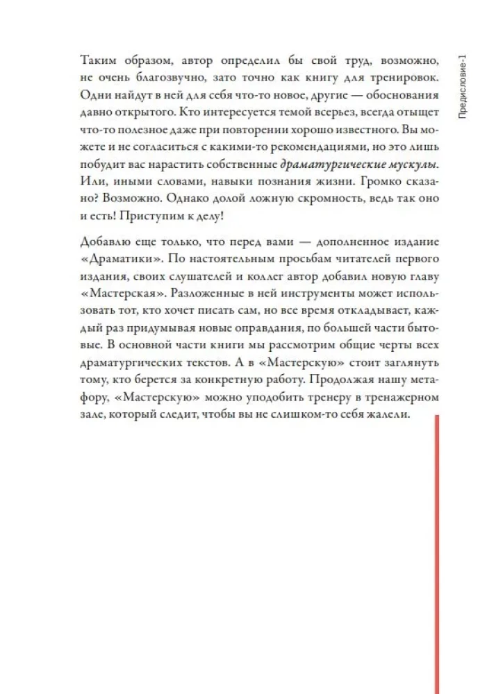 Драматика, или Поэтика рациональности