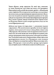 Драматика, или Поэтика рациональности