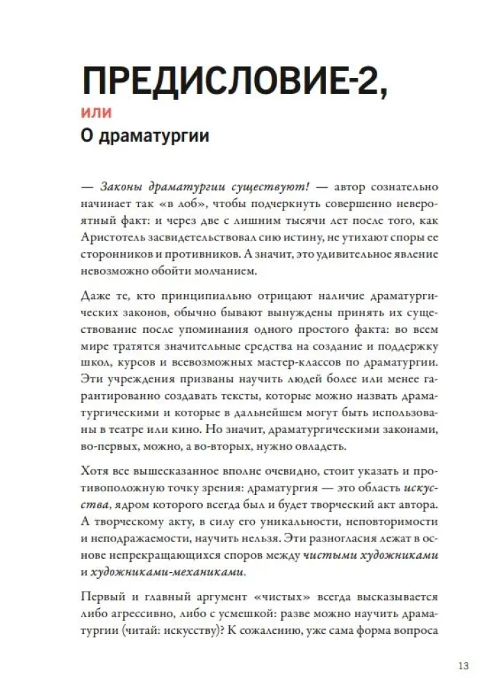 Драматика, или Поэтика рациональности
