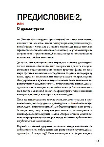 Драматика, или Поэтика рациональности