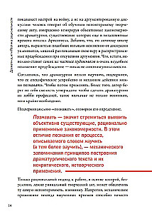 Драматика, или Поэтика рациональности