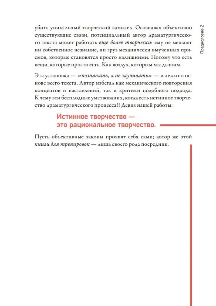 Драматика, или Поэтика рациональности