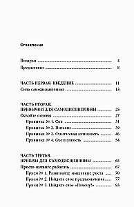 Самодисциплина: Как бороться с прокрастинацией, достигать целей и получать удовольствие от жизни