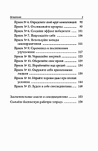Самодисциплина: Как бороться с прокрастинацией, достигать целей и получать удовольствие от жизни