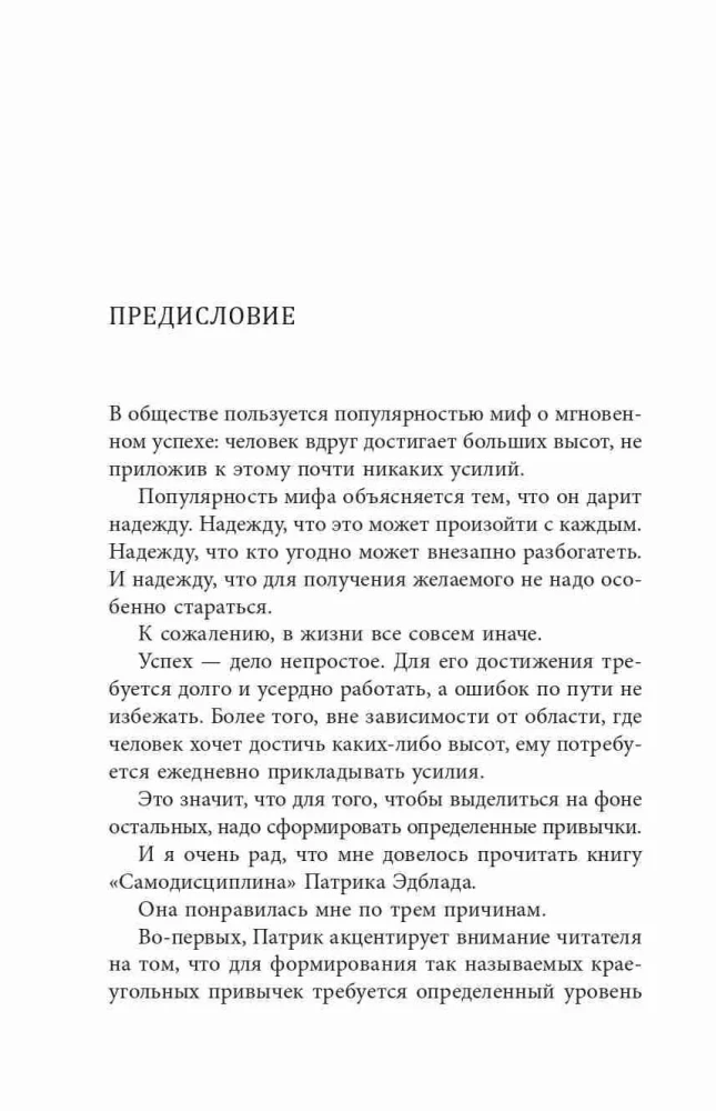Самодисциплина: Как бороться с прокрастинацией, достигать целей и получать удовольствие от жизни