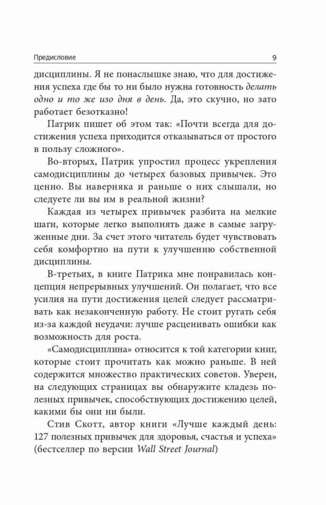 Самодисциплина: Как бороться с прокрастинацией, достигать целей и получать удовольствие от жизни