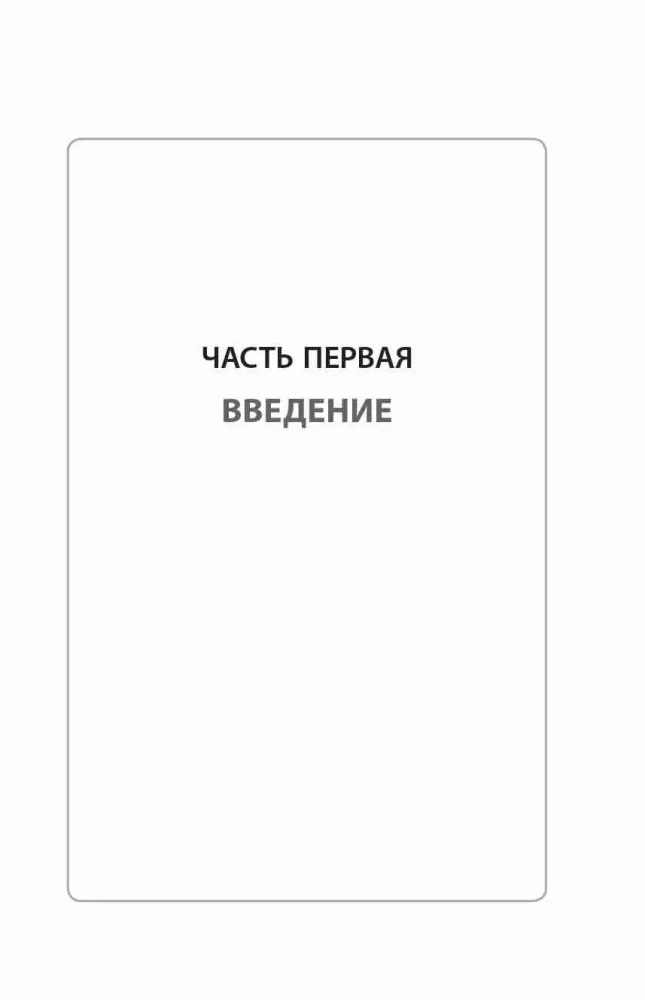 Самодисциплина: Как бороться с прокрастинацией, достигать целей и получать удовольствие от жизни