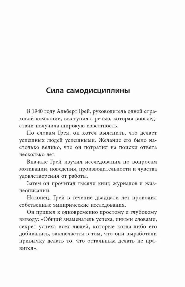 Самодисциплина: Как бороться с прокрастинацией, достигать целей и получать удовольствие от жизни