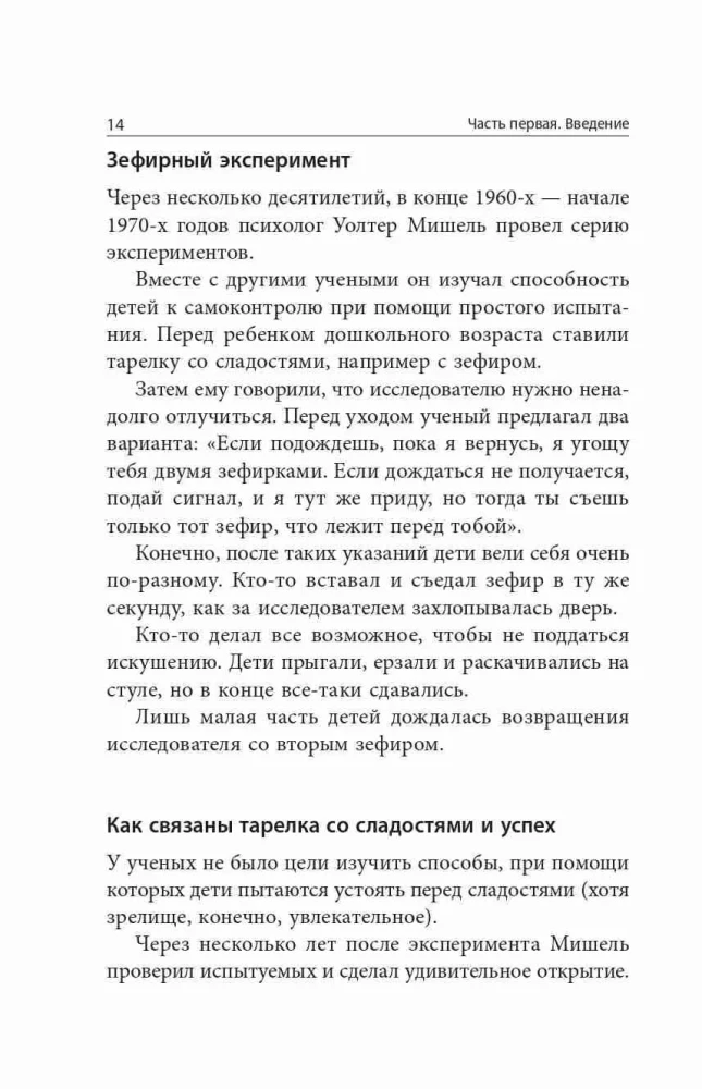 Самодисциплина: Как бороться с прокрастинацией, достигать целей и получать удовольствие от жизни