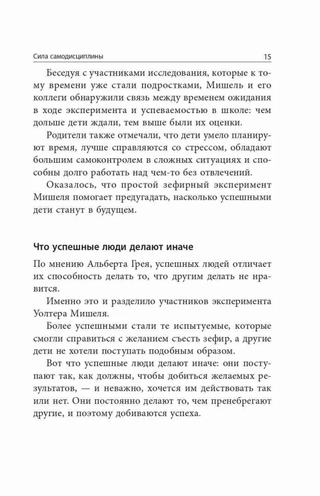 Самодисциплина: Как бороться с прокрастинацией, достигать целей и получать удовольствие от жизни
