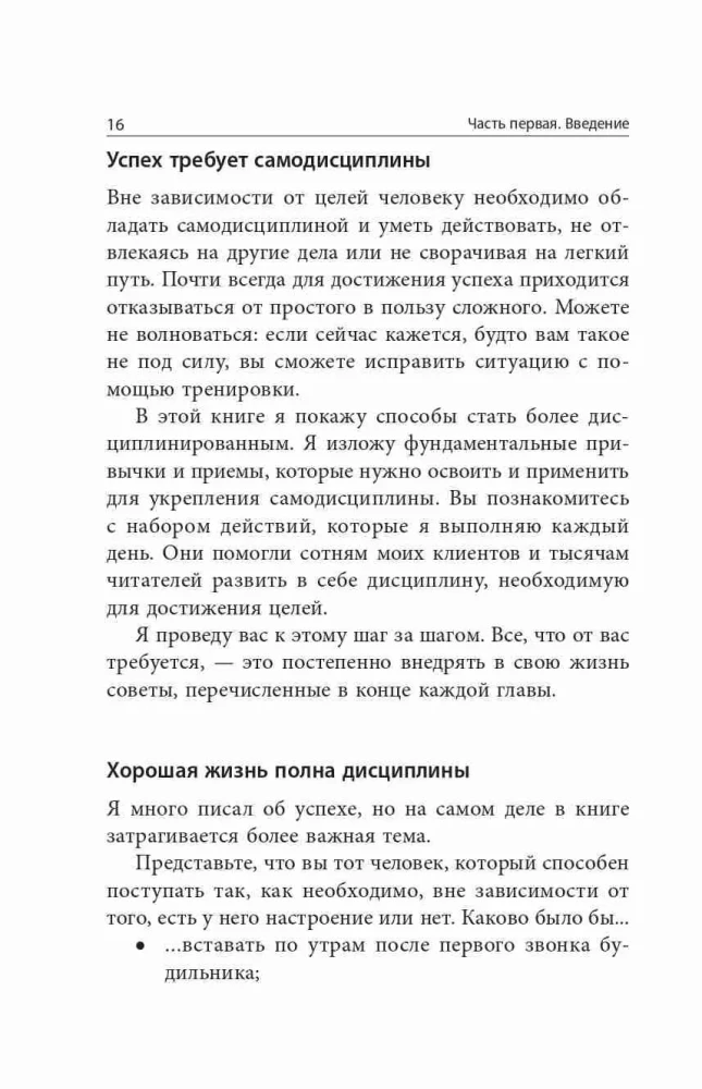 Самодисциплина: Как бороться с прокрастинацией, достигать целей и получать удовольствие от жизни