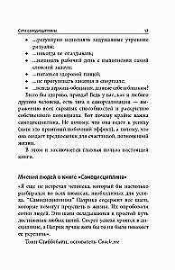 Самодисциплина: Как бороться с прокрастинацией, достигать целей и получать удовольствие от жизни