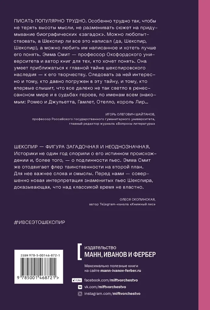 И всё это Шекспир. Самая эротичная комедия, самая драматичная трагедия, сгорающие от стыда мужчины