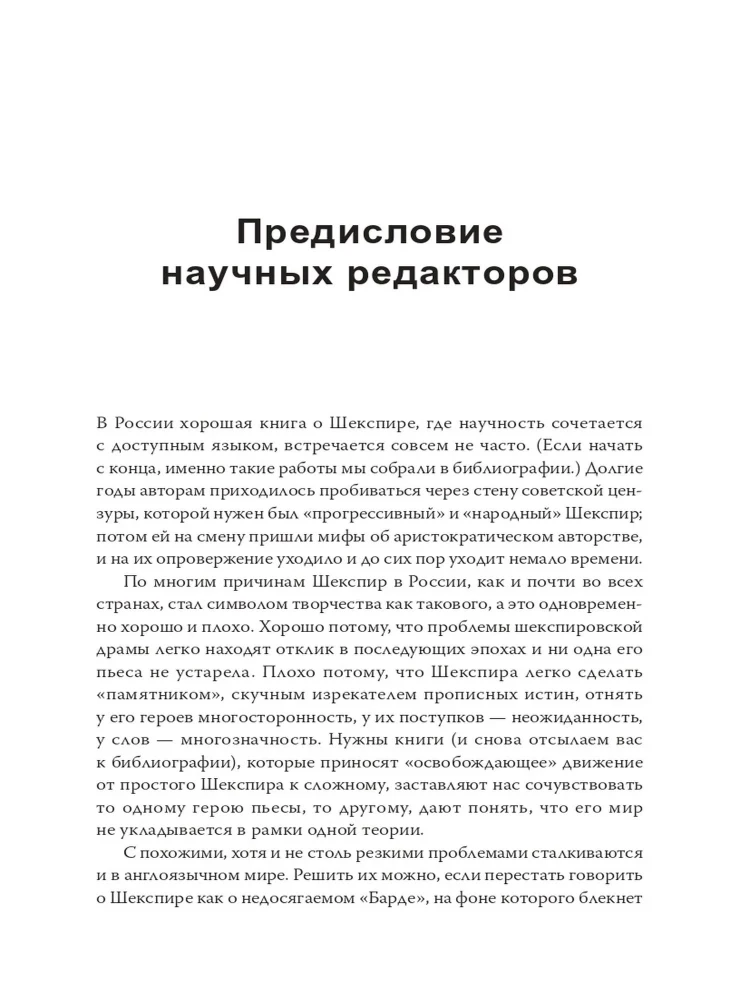 И всё это Шекспир. Самая эротичная комедия, самая драматичная трагедия, сгорающие от стыда мужчины